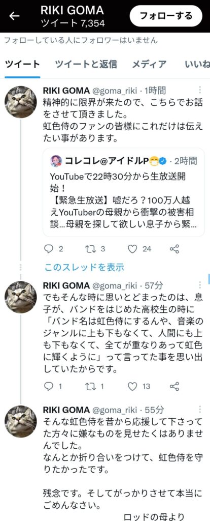 nijiirozamurai rott mother twitter 
