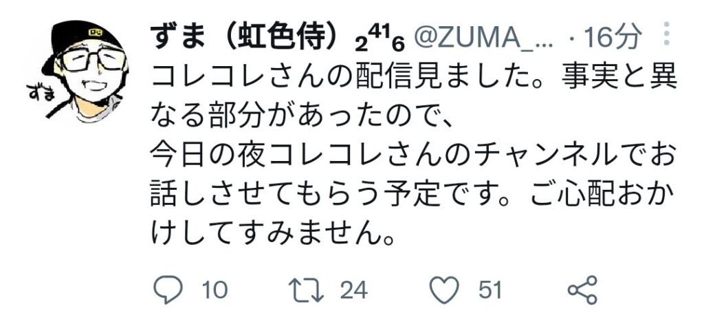 nijiirozamurai zuma twitter