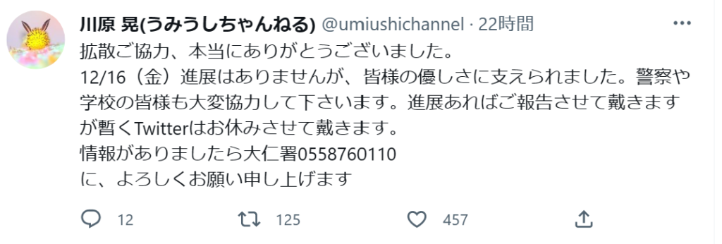 umiushi channel4