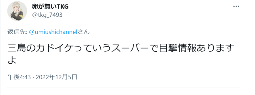 umiushi channel