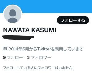 nawata kasumi twitter