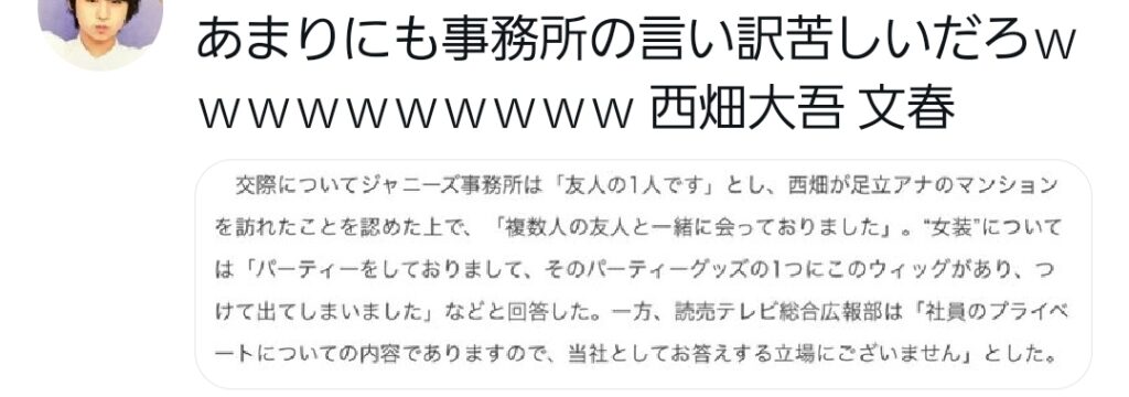 nishihata daigo bunnsyun