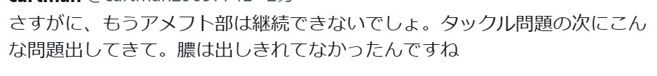 nichidai amefuto twitter