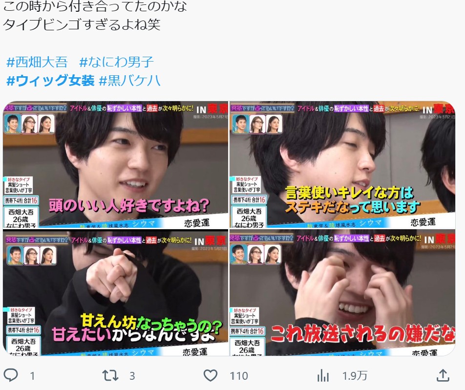 nisihata daigo uranai2
