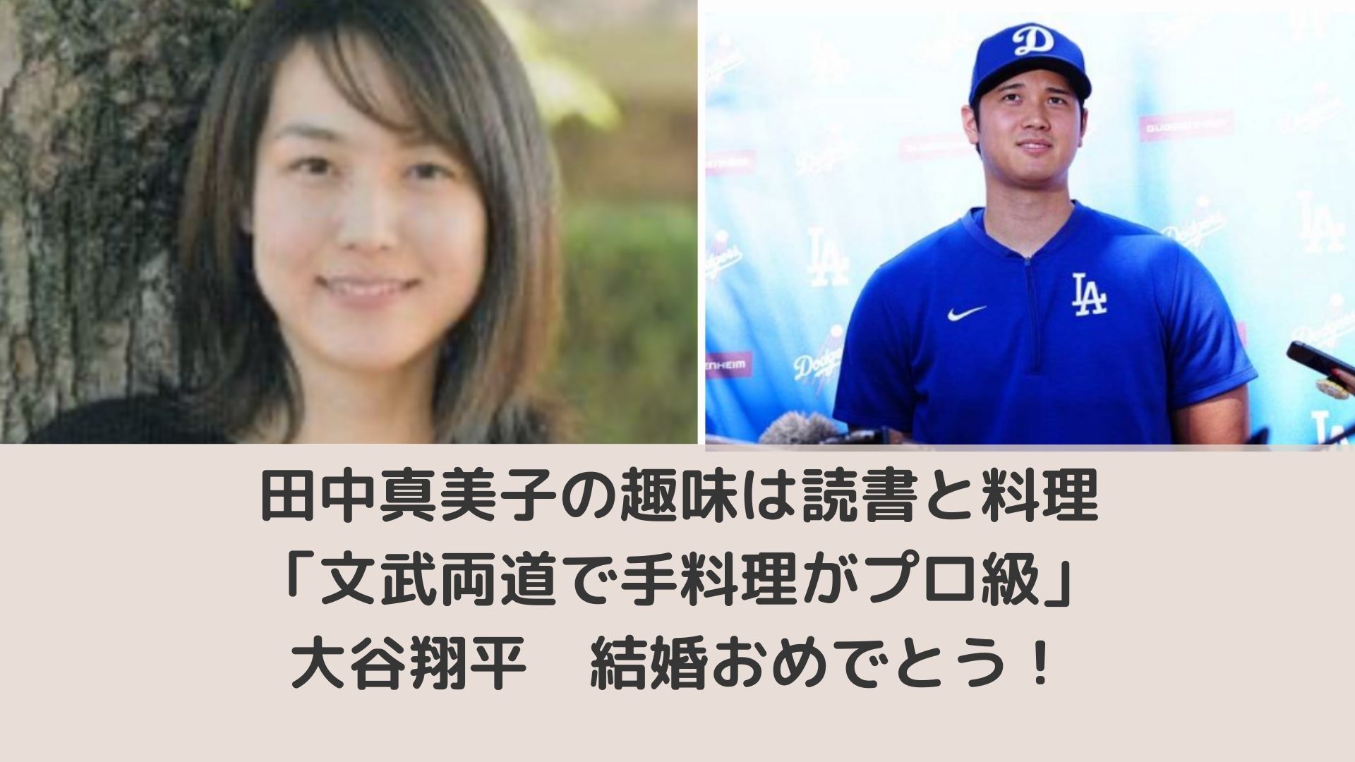 大谷翔平