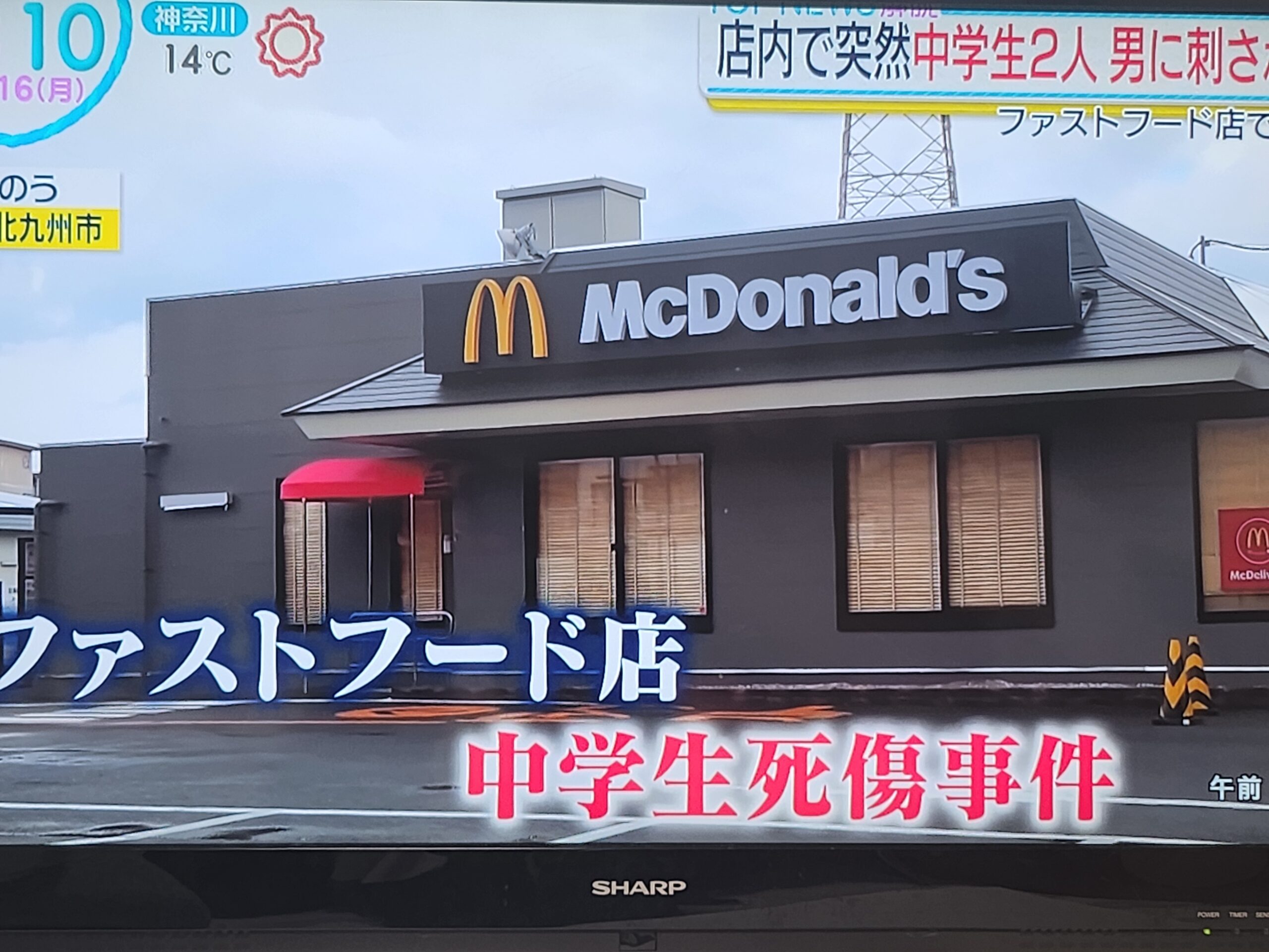 北九州マクドナルド中学生殺傷事件